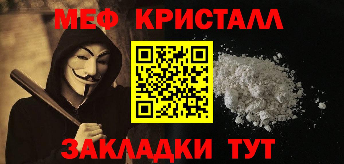 Мефедрон  МЕФ мука  МЕФ  Арсеньев  Вход с VPN 