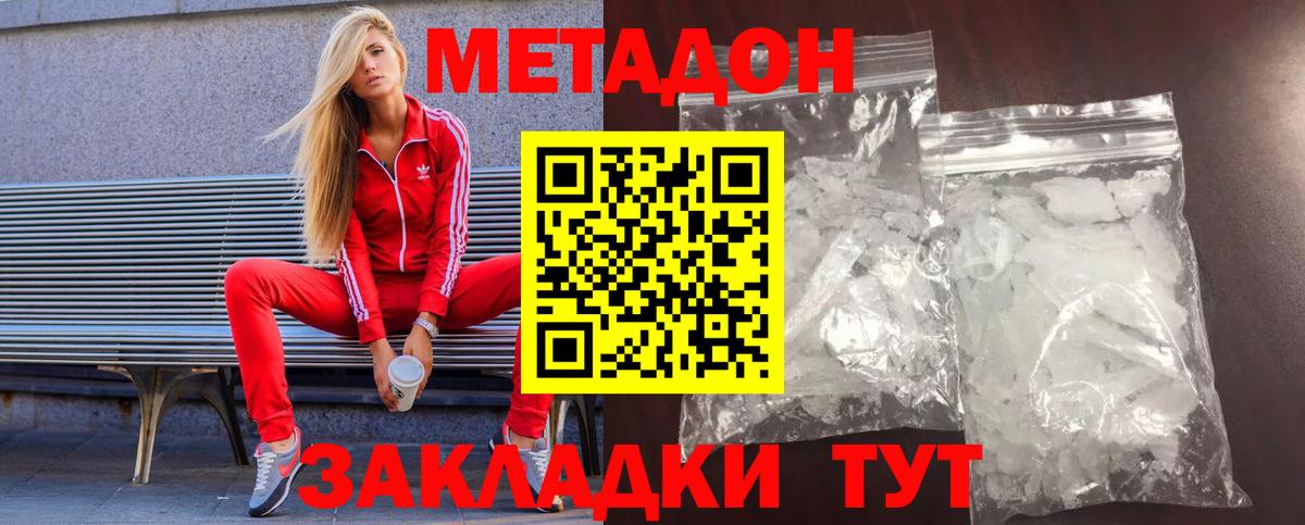 Метадон кристалл Арсеньев