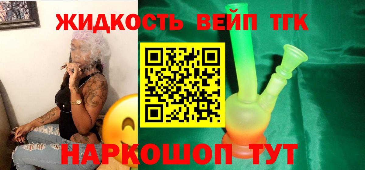 Дистиллят ТГК гашишное масло  Вход с VPN  Арсеньев  ТГК жижа 